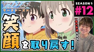 ヤマノススメ サードシーズン 同時視聴