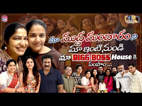 మా తనూజ ని మా ఇంటి నుండి మా Bigboss  కి పంపాం || Haritha Jackie || Vr The Media