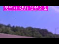 뚝닥이 향희 강원도로
