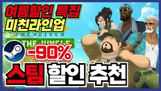 여름할인 특집 3편 !! 이번90%는 그냥사야합니다 !! 스팀 게임 할인 추천 25가지 !! [ 스팀 게임 추천 ]