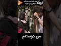 من دوستتم 