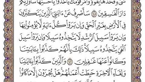 سورة الأعراف الشيخ ياسر الدوسري صفحة١٦٨