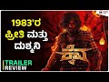 KAIVA Trailer Review | Dhanveerah | Megha Shetty | Kadakk Cinema