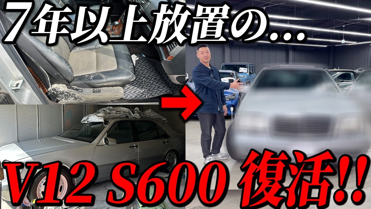 A W140 S600 reborn as a top-of-the-line vehicle after being