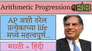 Arithmetic Progression | Daily life example of Arithmetic Progression | Sachin sir