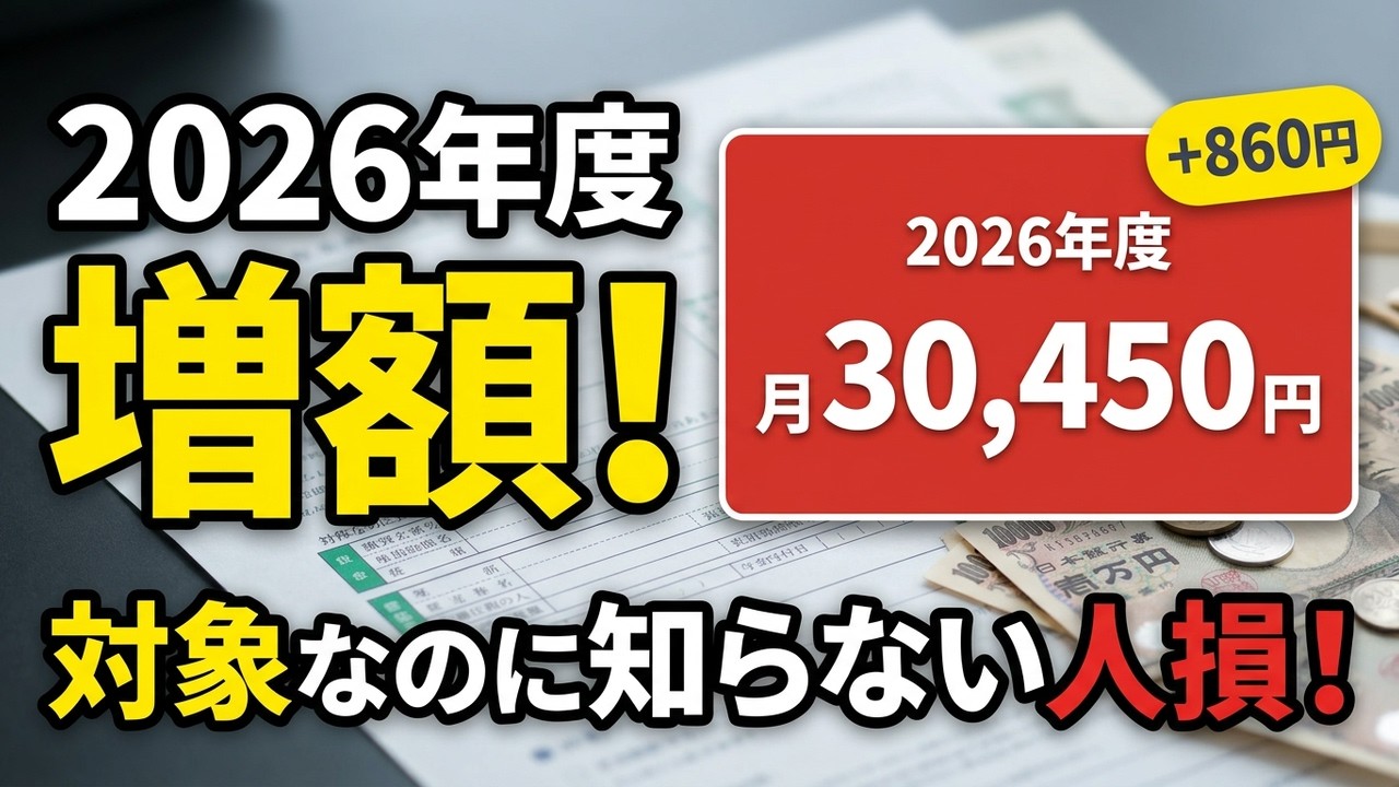【2026年度 増額】特別障害者手当は月30,450円｜対象なのに知らない人が多すぎます