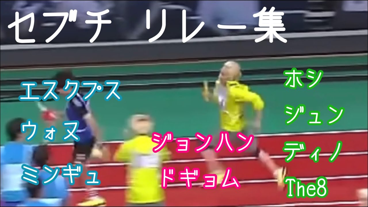 セブチが走る動画［ SEVENTEEN / セブチ/ 세븐틴 ］