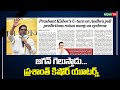 Jagane winsprashanth kishore uturn  tdp  ap election 2024  ysrcp nidhitv