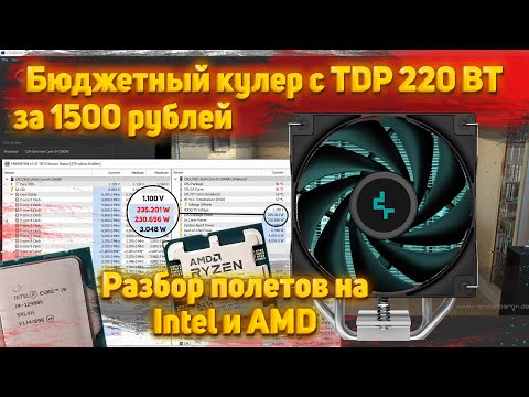 Видео: Тест кулера DeepCool AG400 - а честное ли TDP 220ВТ ?