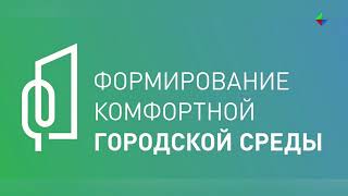 Формирование комфортной городской среды: кто придумывает идеи дизайна