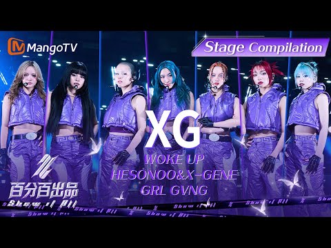 【Stage Compilation】XG-WOKE UP/GRL GVNG/HESONOO& X-GENE エックスジー 엑스지 ｜百分百出品 Show It All