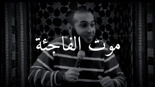 يوم ان تموت محمد_الغليظ