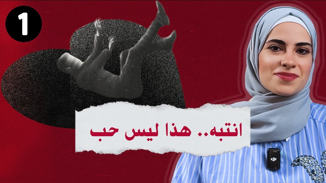 6 خطوات للتشافي من العلاقة السامة