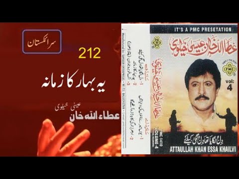 Ye Bahaar Ka Zamaana Volume 4  Attaullah Khan Essakhelvi Old Sad Ghazal