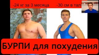 Бурпи для похудения. упражнения Бурпи для похудения Бурпи для похудения. упражнения Бурпи для похудения