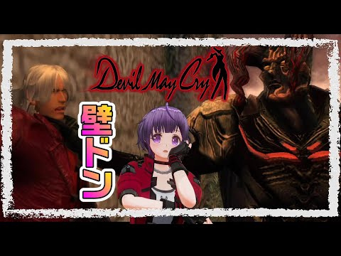 #04【デビルメイクライ】敵が戦隊モノにしか見えない《VTuber Devil May Cry Gameplay》