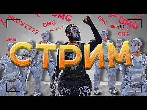 Видео: СТАРТ на ВАЙПЕ среди КЛАНОВ в Раст/Rust