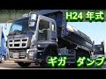 いすゞ　ギガ　ダンプ　積載9.2ｔ　Ｈ24年式（2012）コボレーン　　中古トラック　働く車　ダックス株式会社中村自動車　isuzu giga dump