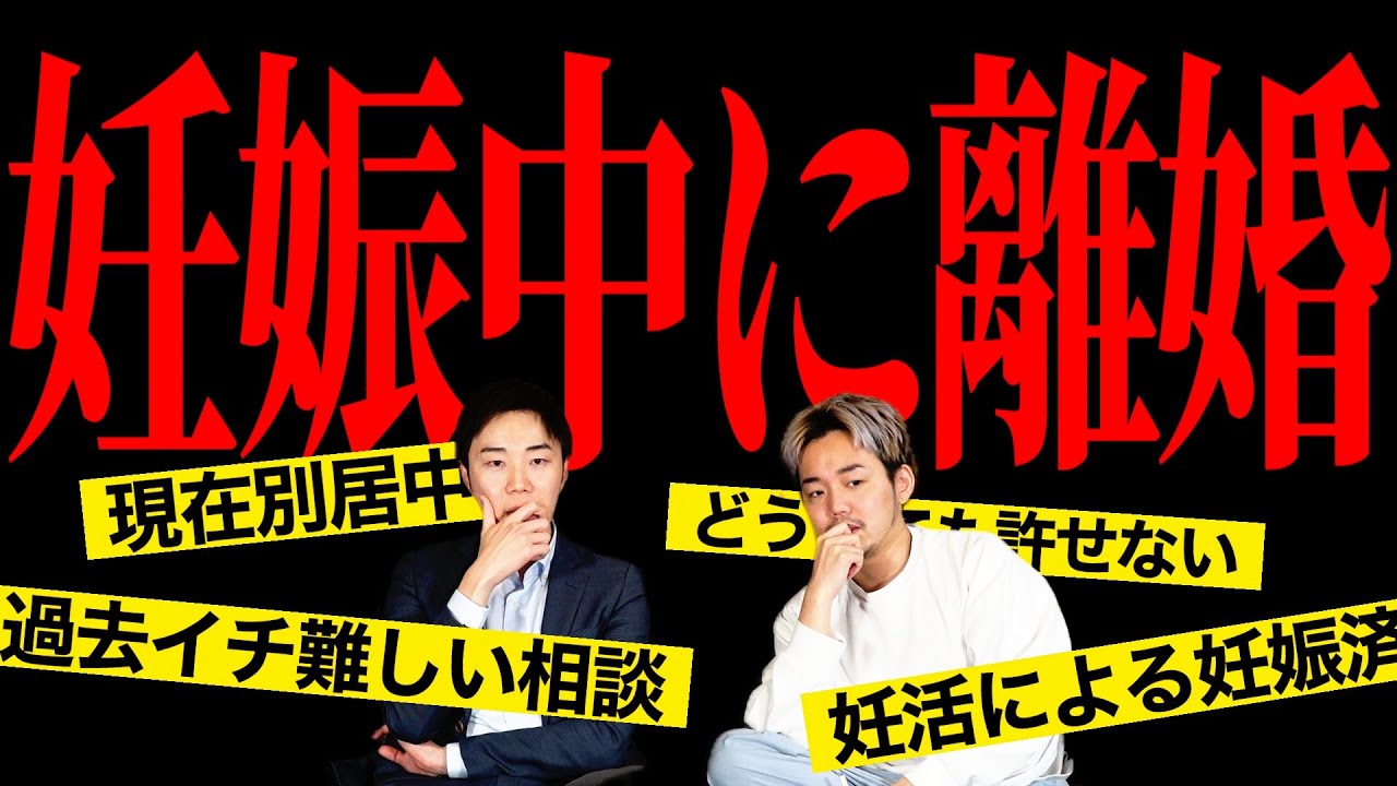 妊娠 中 離婚
