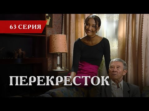Телесериал «Перекресток» | 63 серия