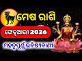 Aries /ମେଷ ରାଶିର Masika Rasifala || February 2026 horoscope || Monthly horoscope || Rashifal odia