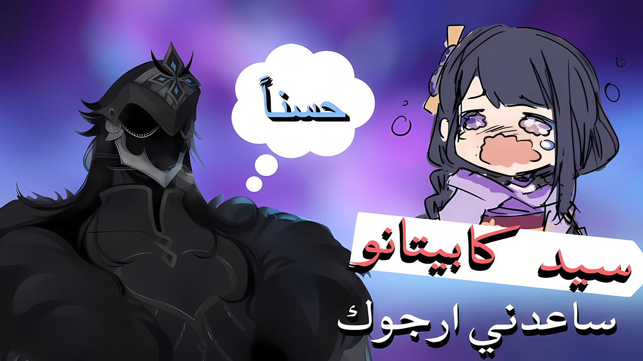 خلصت الابيس لأحد متابعيني  Genshin Impact II