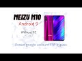 meizu m10 2021 FRP гугл аккаунт android 9 frp bypass