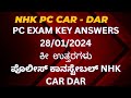 PC EXAM KEY ANSWERS | 28/01/2024 | ಕೀ ಉತ್ತರಗಳು | ಪೊಲೀಸ್ ಕಾನಸ್ಟೇಬಲ್ | NHK CAR DAR | PC Question Paper