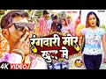 Rangdari mor khun me  raja raushan       new song 2024  ahiran rangdari