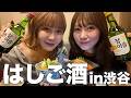 親友とはしご酒したら酔っ払って恋愛の夢語りすぎたから聞いてほしい