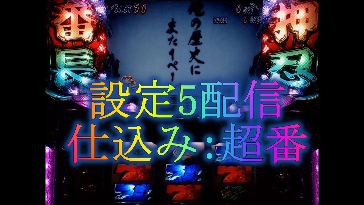 設定5】押忍！サラリーマン番長 パチスロ実機配​信 - YouTube