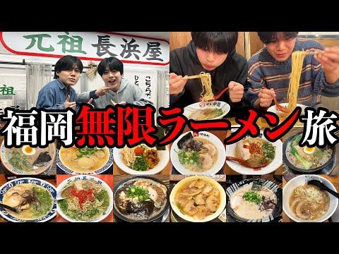 30 bowls of ramen] The best trip to Fukuoka with three people from