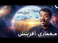 اسرار علمی آفرینش مستند فارسی 