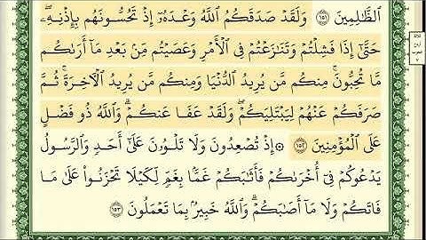 Al-i İmran Suresi 20. Sayfa - Eymen Suveyd Hoca سورة ال عمران كاملة ومكتوبة الشيخ ايمن رشدي سويد