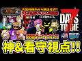 大型コラボ【7DAYS TO DIE】脱獄中2！神視点＆第３看守！ゲームマスターTAKU！！