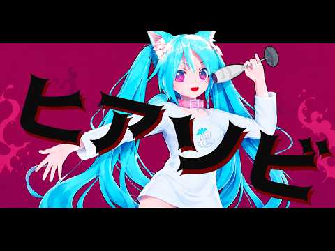 【MMD】ヒアソビ / Play with fire / ミク 【マジカルミライ2025】【sdPBR】