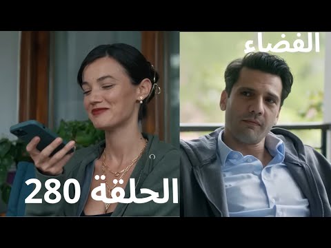 مسلسل القضاء الحلقة 280