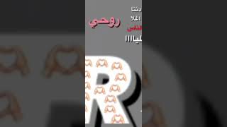 تصميم حرفR||شاشة سوداء||اغنيه🚫😭