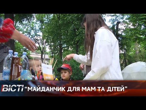 "Майданчик для мам та дітей"