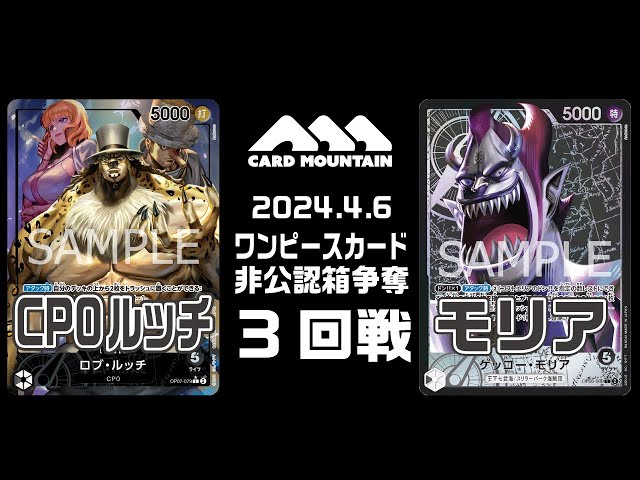 ワンピースカードゲーム】CP0ルッチvsモリア【カードマウンテン非公認 