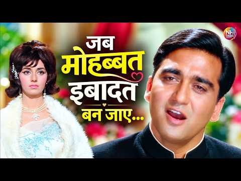 जब मोहब्बत इबादत बन जाए...[4k] Kisi Patthar Ki Murat Se | Mahendra Kapoor | Hamraaz (1967) Sad Song