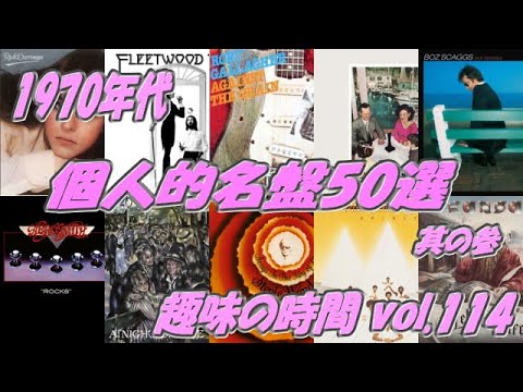 【165】 ５０-７０年代　ＲＯＣＫ名盤ＬＰ　７０種　