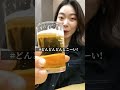 酒好き女子がディープで昼飲み。【大正(大阪)】
