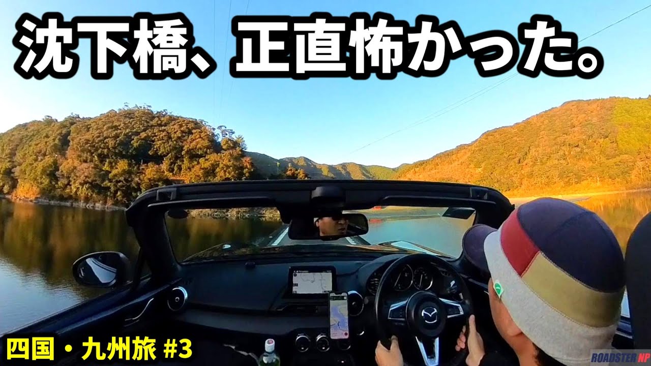Shikoku & Kyushu Trip #3] Crossing an extremely narrow submersible
