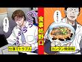 【食事処野口】横見タツヤの日常! 野口のお手軽自炊メシ教育!