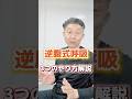 腹式呼吸のやり方1【8:8呼吸】 #セルフケア
