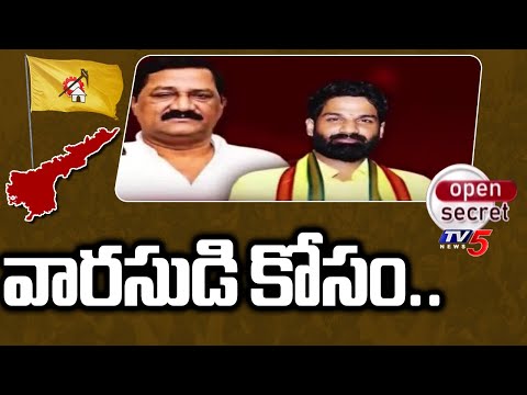 Open Secret : వారసుడి కోసం..TDP MLA Ganta Srinivasa Rao Son Ravi Teja Political Future | Tv5 - TV5NEWS