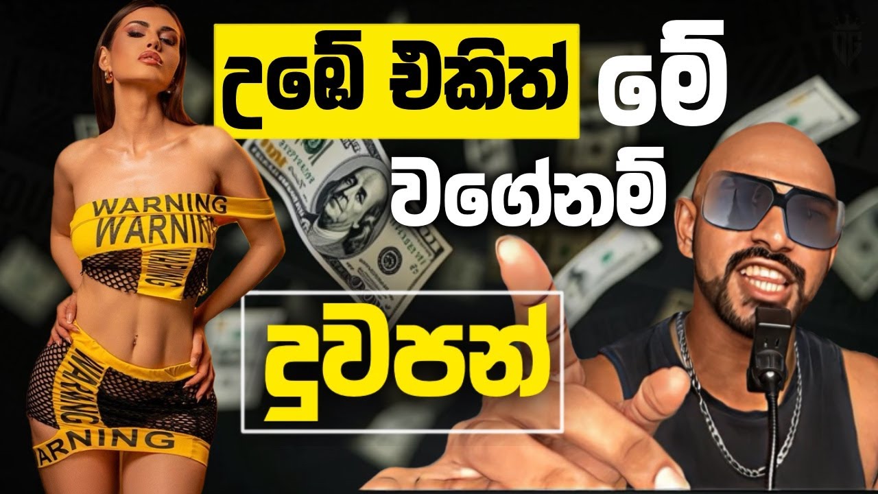 කොල්ලෙක් අනිවා දැනගතයුතු - කෙල්ලන්ගේ රතු සංඥා 8ක් ! (මේ වගේ කෙල්ලෙක් එක්ක යාළුවෙන්න එපා)