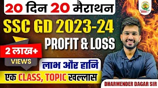 Complete Profit and Loss in One Shot (लाभ और हानि ) | 20 Din 20 Marathon | Dharmender Dagar Sir