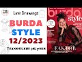 Burda STYLE 12/2023 Технические рисунки. Full preview and complete line drawings